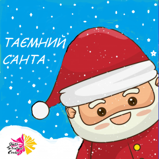 У Кам’янському провели різдвяну акцію для дітей «Таємний Санта»